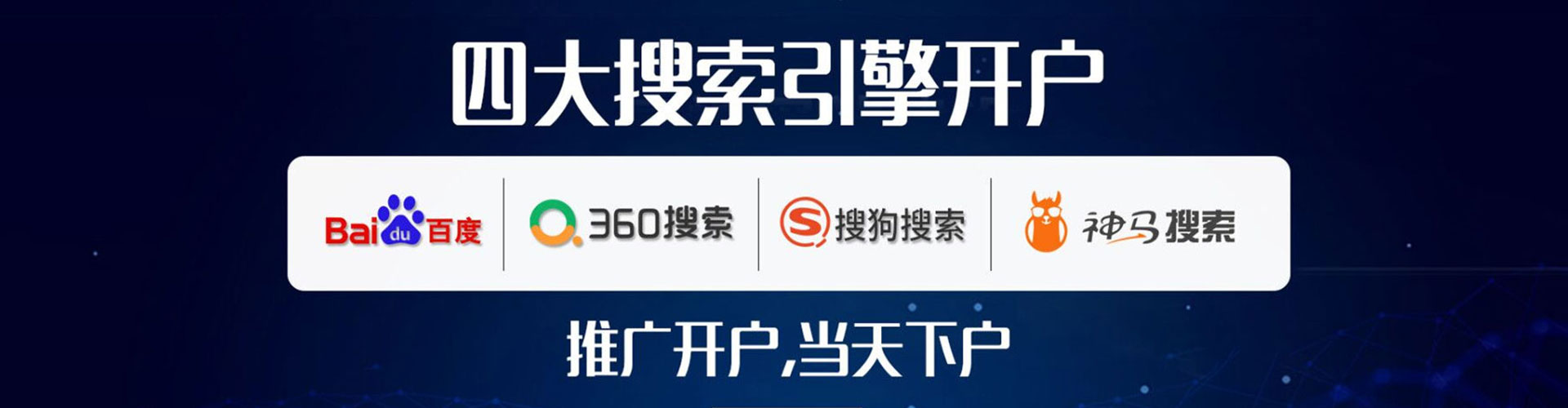 桦甸网络推广开户